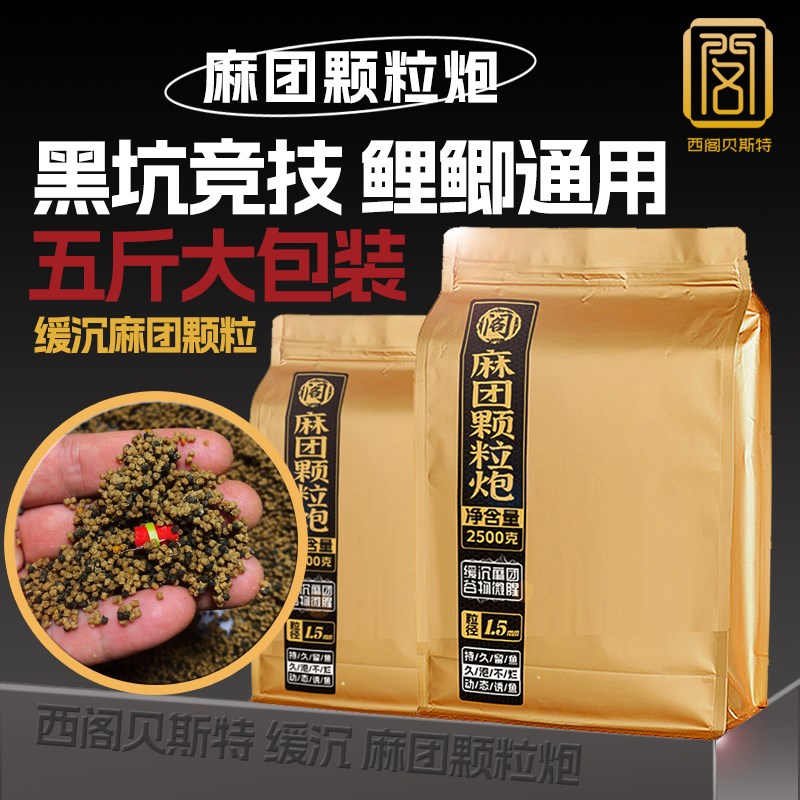 麻团颗粒炮黑坑钓鲤鱼鲫鱼草鱼青鱼底窝料缓沉P颗粒窝料无烟炮鱼