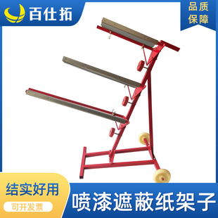 多功能汽车喷漆遮蔽纸架子v喷涂油漆保护膜移动支架切割架遮蔽纸