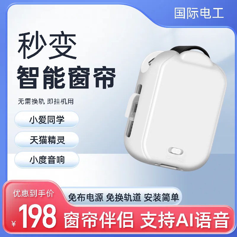 电动窗帘伴侣轨道免安装开合窗帘机器人助M理手机遥控智能语音控