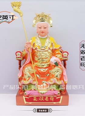 包邮树脂神像 十二老母无双老母白发无J双娘娘家用工艺品桌面摆件
