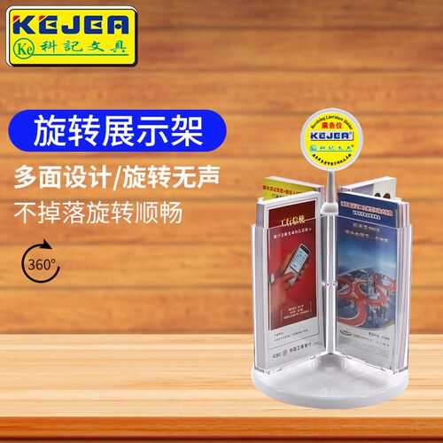 科记A6桌面多功能旋转目t录展示架三折页桌面资料架宣传单彩页架