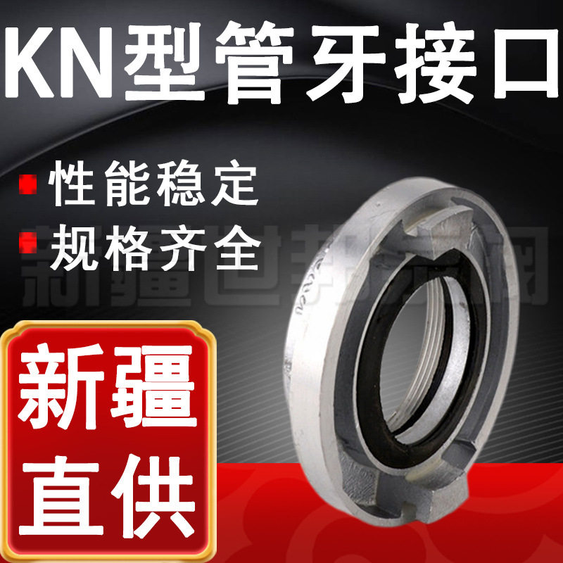 KN型管牙接口 内扣式消火栓管牙消防水带水枪接口接扣内螺纹,五金/工具,消防栓/灭火栓/消防阀门,淘宝优惠券,粉丝福利购,淘宝优惠卷