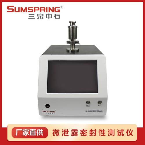 微泄漏密封性测试仪 西林瓶/安瓿瓶/输液袋密封完整性测试仪 配件