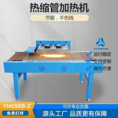 昆山热缩管加热机 线束热缩套管热封机 热封设备线材热缩烘烤机