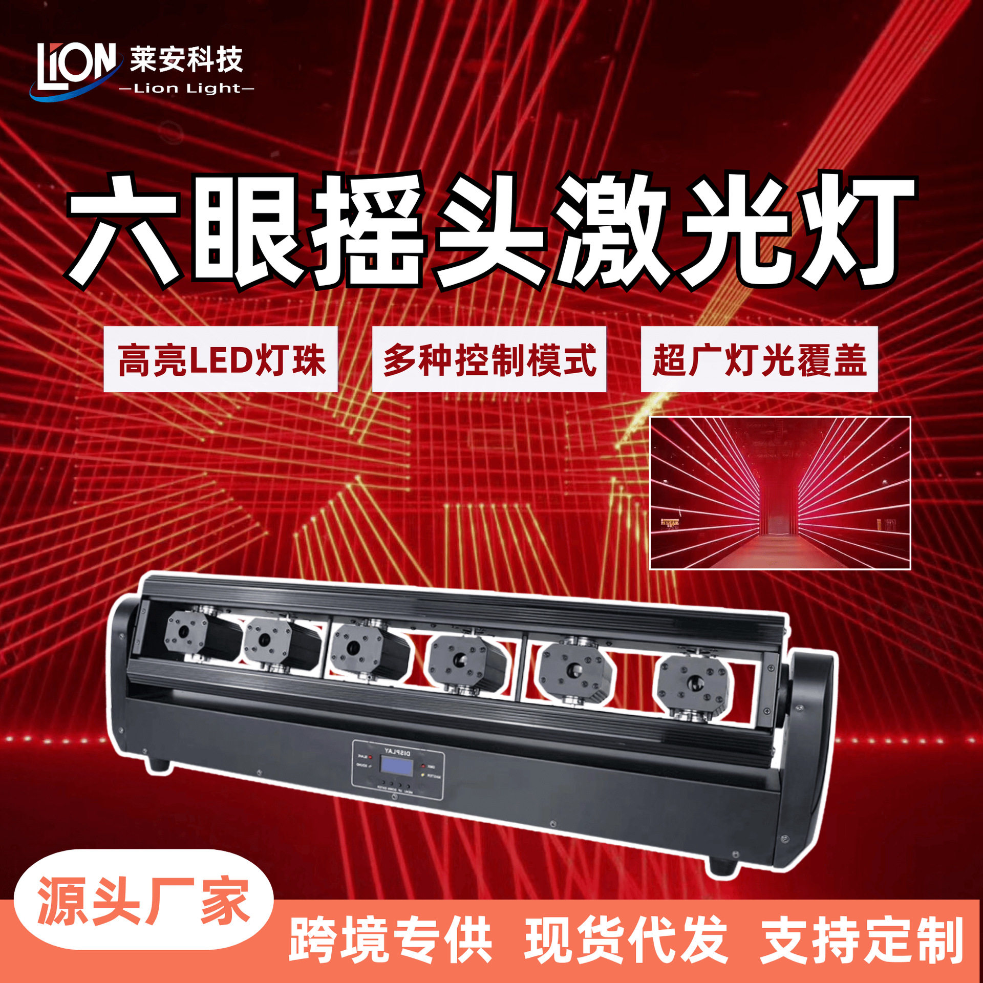 led六眼摇头激光灯镭射灯ktv酒吧蹦迪光束扫描氛围线条灯舞台灯光,清洗/食品/商业设备,离子风机/静电消除器,淘宝优惠券,粉丝福利购,淘宝优惠卷