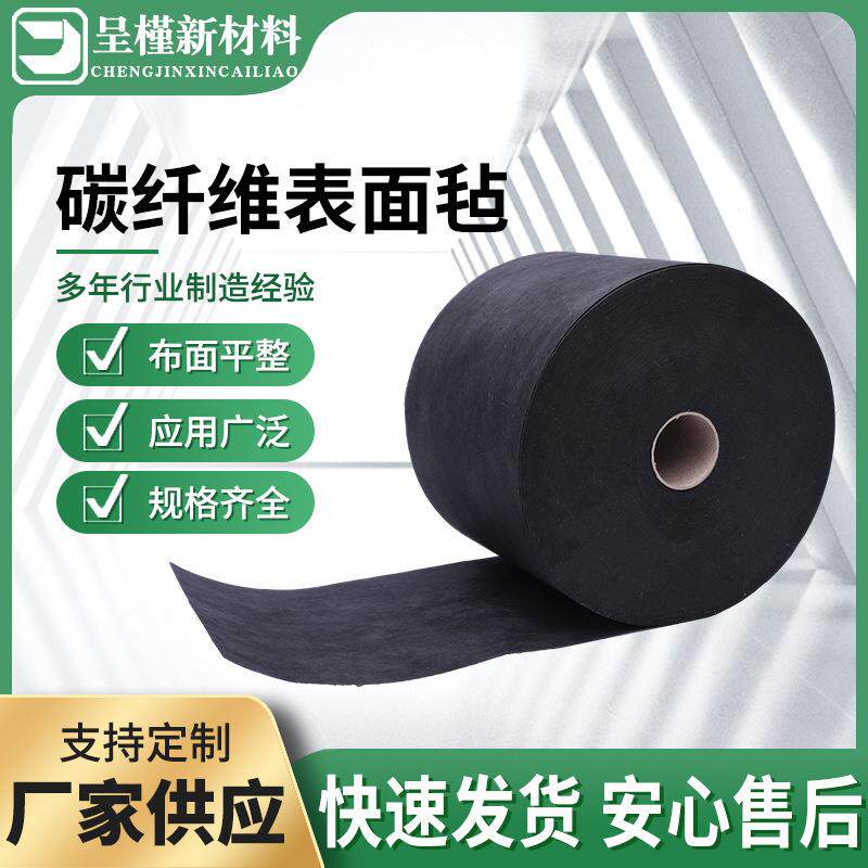 供高强度导电增强屏蔽碳毡 碳纤维表面毡 碳毡 导电碳毡供应