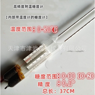 附温糖度计 糖度比重计 液体含糖量测量啤酒厂测糖仪