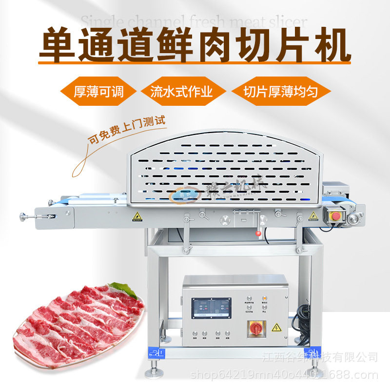赣云牌单通道式鲜肉切片机牛羊肉水平开片机猪肝平行分层机鲜切,清洗/食品/商业设备,肉制品加工设备,淘宝优惠券,粉丝福利购,淘宝优惠卷