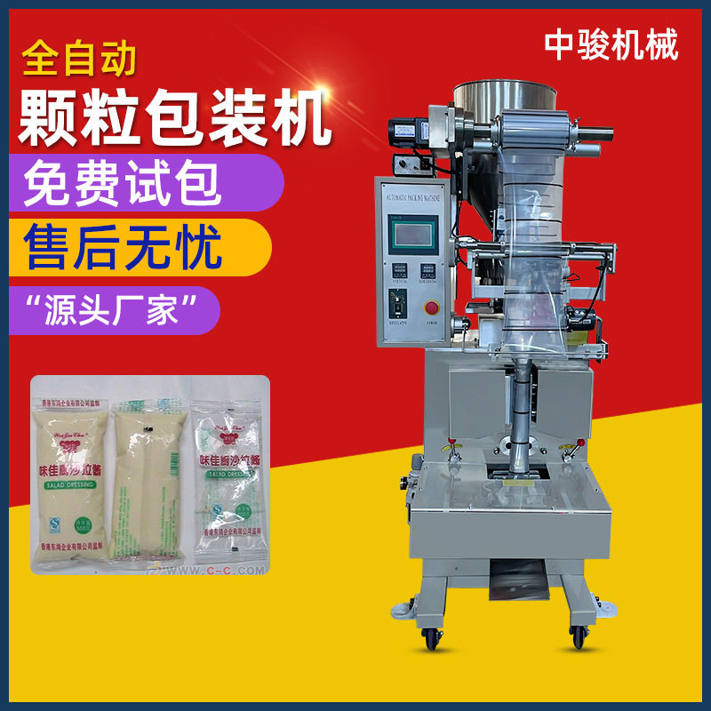 中骏厂家全自动立式包装机大米颗粒包装机番茄酱膏冰袋液体包装机,标准件/零部件/工业耗材,其他车间设备,淘宝优惠券,粉丝福利购,淘宝优惠卷