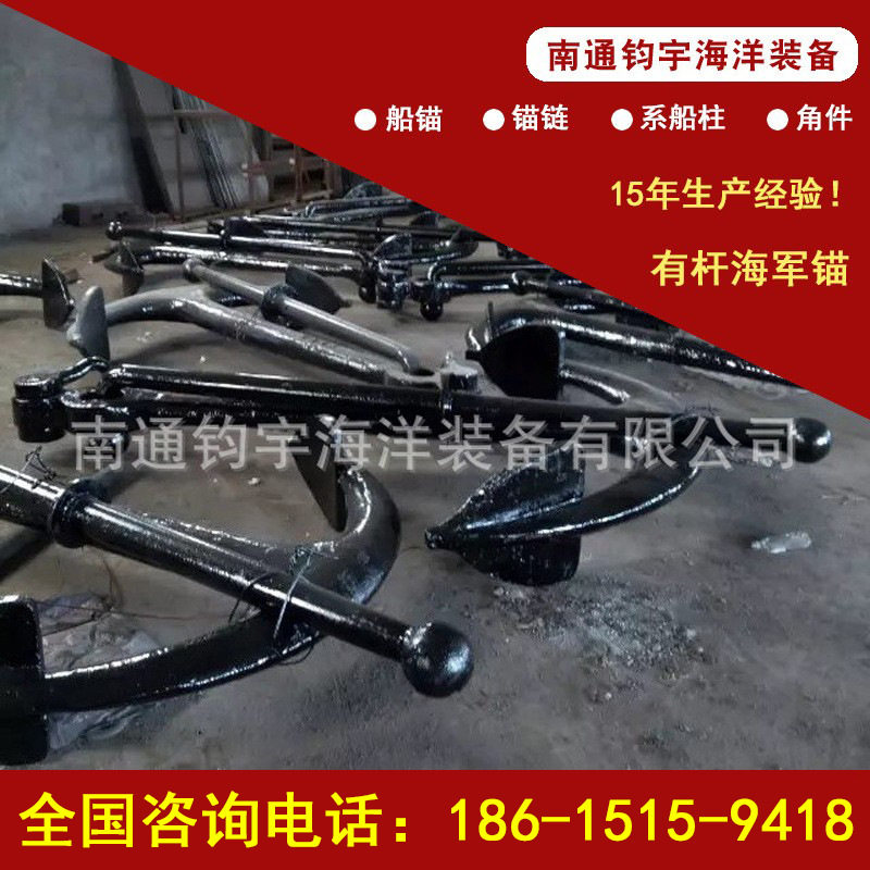 厂家直销 海军锚 养殖锚 有杆海军锚铸钢锚船舶五金,机械设备,矿山专用设备,淘宝优惠券,粉丝福利购,淘宝优惠卷