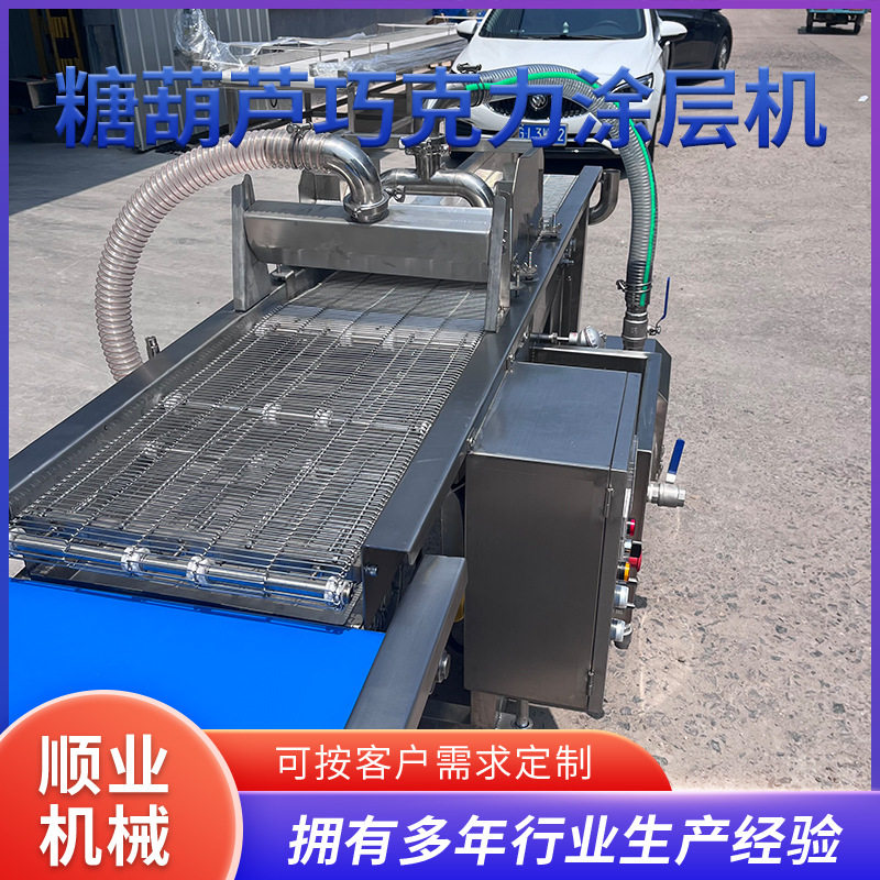 奶枣巧克力涂层机  巧克力米棒裹涂设备 枣夹杏仁巧克力涂层机,清洗/食品/商业设备,炸炉/油炸机,淘宝优惠券,粉丝福利购,淘宝优惠卷