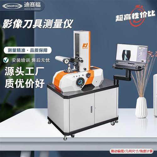 台湾可展KJ-340A非接触式刀具测量仪影像式对刀专业2D刀具测量仪