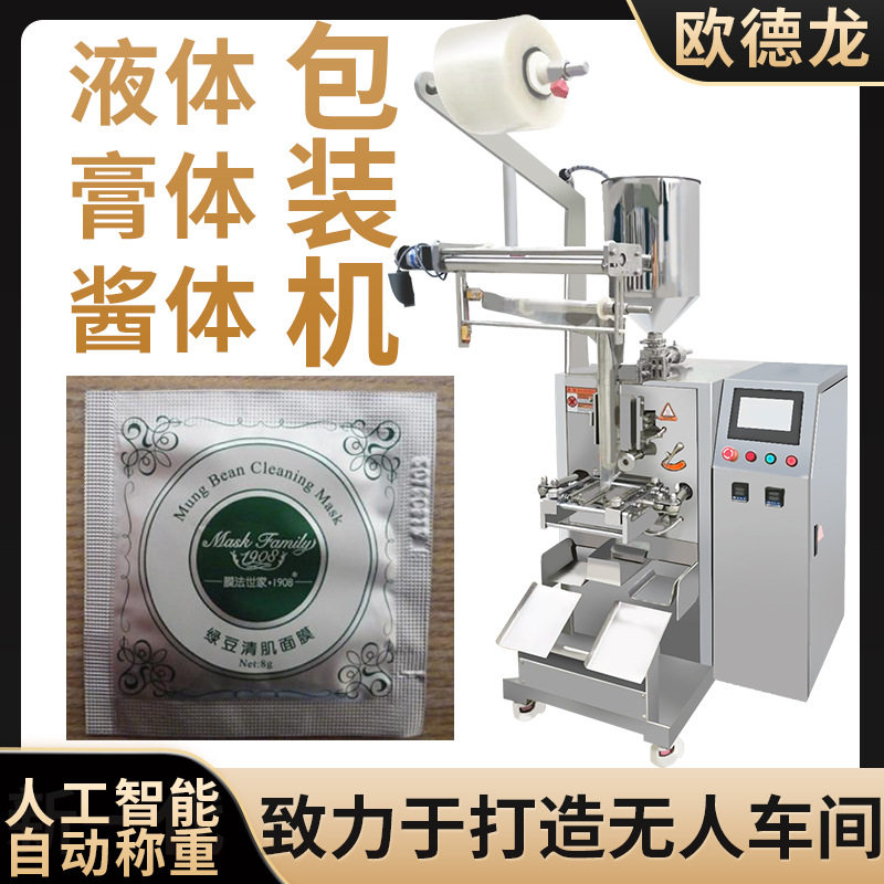 厂家直供 袋装绿豆泥面膜自动包装机 护肤品膏体立式灌装机