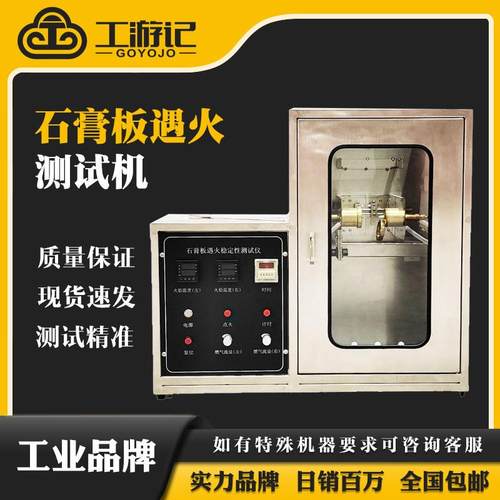 JL-SPB-1型纸面石膏板遇火稳定性测试仪纸板遇火稳定阻燃箱设备机
