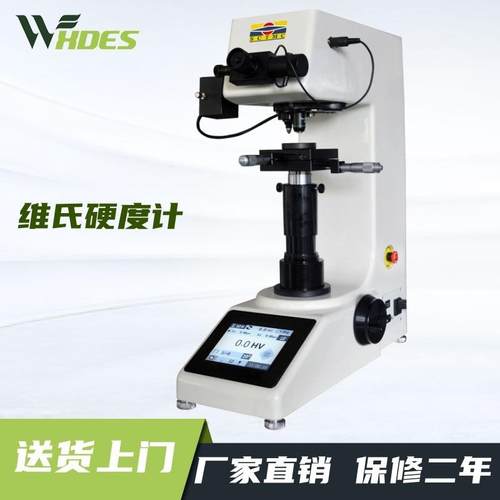 MHV-10Z数显维氏硬度计数显自动转塔表面渗碳层热处理薄片维