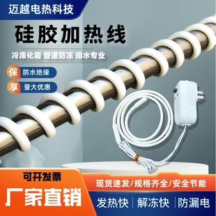 冷库排水管化霜发热线冰箱除霜冰发热丝下水道防冻防水硅胶加热带