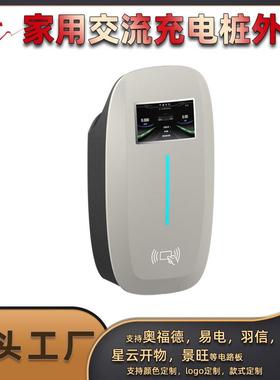 冠军款方屏款新能源汽车交流充电桩外壳7kw21kw家用商用国标欧标