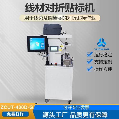 厂家对折贴标机自动数据线USB线标签贴标机带自动扫描工控机