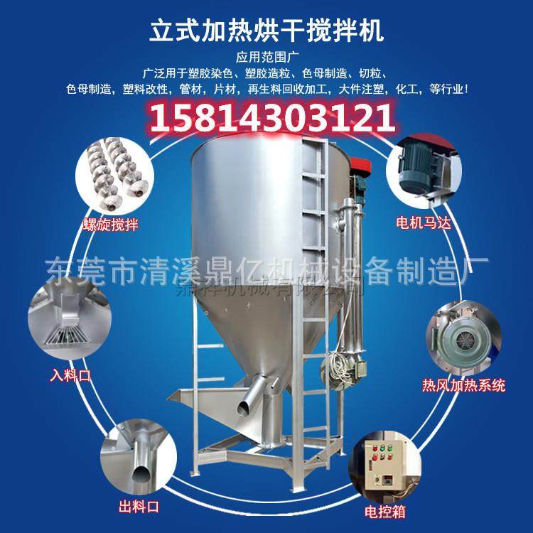 湖北 塑料颗粒立式搅拌机 不锈钢 50KG--20T容量 加热立式搅拌机