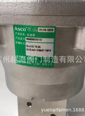 美国ASCO WSNF8327B312电磁阀 ASCO防爆电磁阀WSNF8327B122