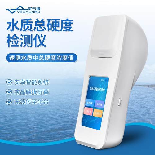 水质总硬度检测仪 分光光度法水体总硬度浓度值测定水质硬度仪