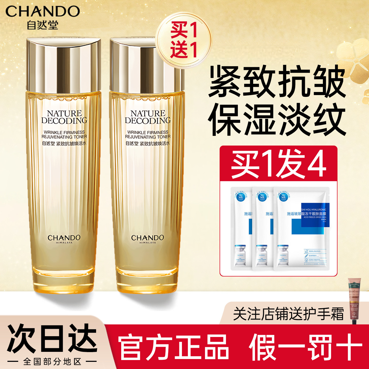 自然堂紧致抗皱金琉璃焕活水爽肤水补水保湿提拉紧致抗皱淡纹抗老