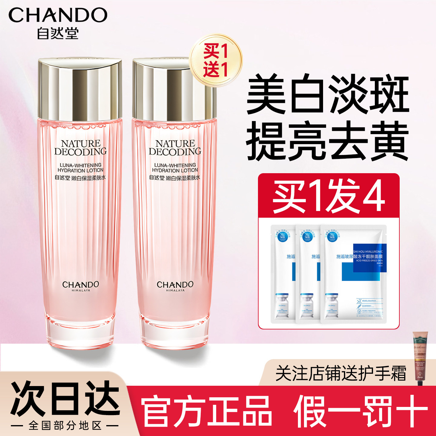 自然堂爽肤水娇颜嫩白柔肤水正品补水保湿美白淡斑提亮烟酰胺精华