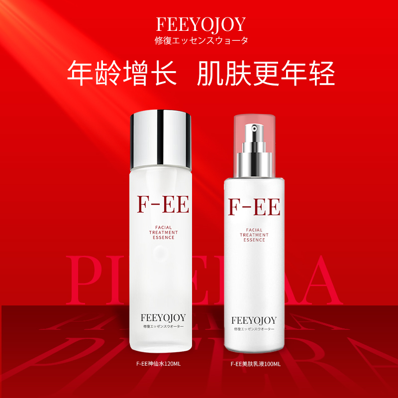 FEEYOJOY修护精华水乳组合套装保湿紧致提亮肤色美肤F1