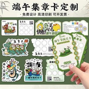 端午节集章卡定制活动打卡盖章积分硬卡纸游园会印章闯关卡片定做