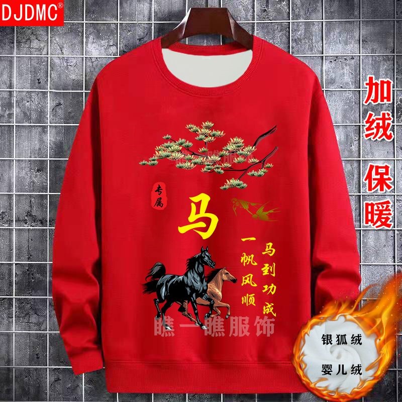本命年马年大红色男女生卫衣外穿