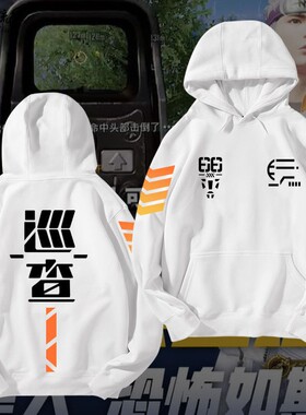 和平精英巡查员儿童连帽卫衣吃鸡精英游戏cos专家男巡察员衣服秋