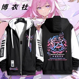 崩坏三爱莉希雅周边青少年衣服二次元cos卫衣夹克保暖外套秋冬季