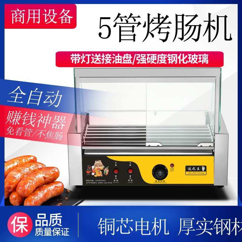 烤肠机商用小型热狗机全自动烤肠网红摆摊机烤香肠迷你火腿肠机器