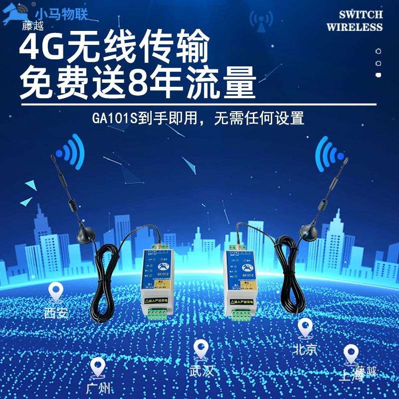 4g开关量无线传输模块io对传工业远程水泵遥控器接收发水位控制器