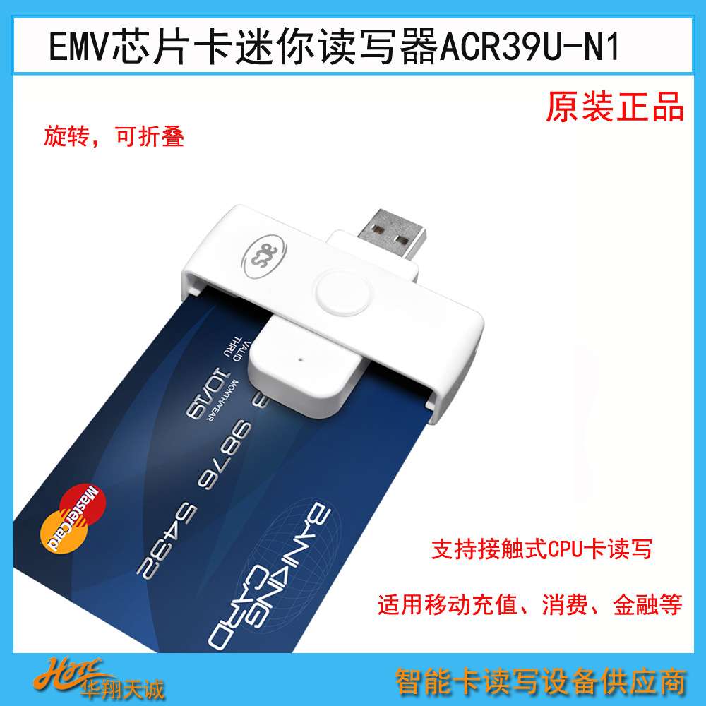 ACR39U-N1 USB折叠接触式EMV芯片卡|CPU卡读写器 JAVA卡读卡器