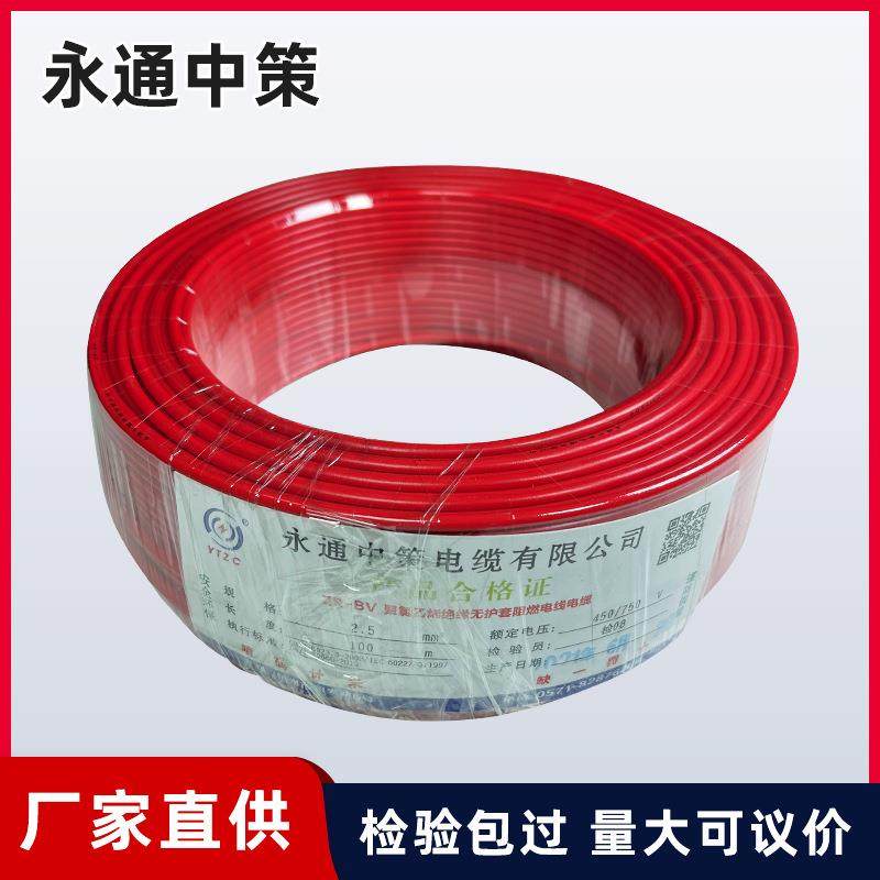 0永通中策工厂电缆BV4平方国标铜芯家装空调电线单芯阻燃
