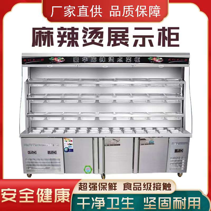 凯丽特商用设备冰柜选菜冷藏冷冻保鲜柜麻辣烫展示柜冒菜串点菜柜