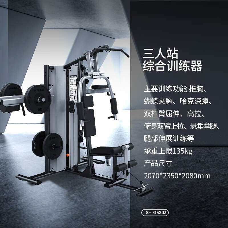 舒华SH-G5203综合训练器家用健身器材多功能力量站健身房三人站