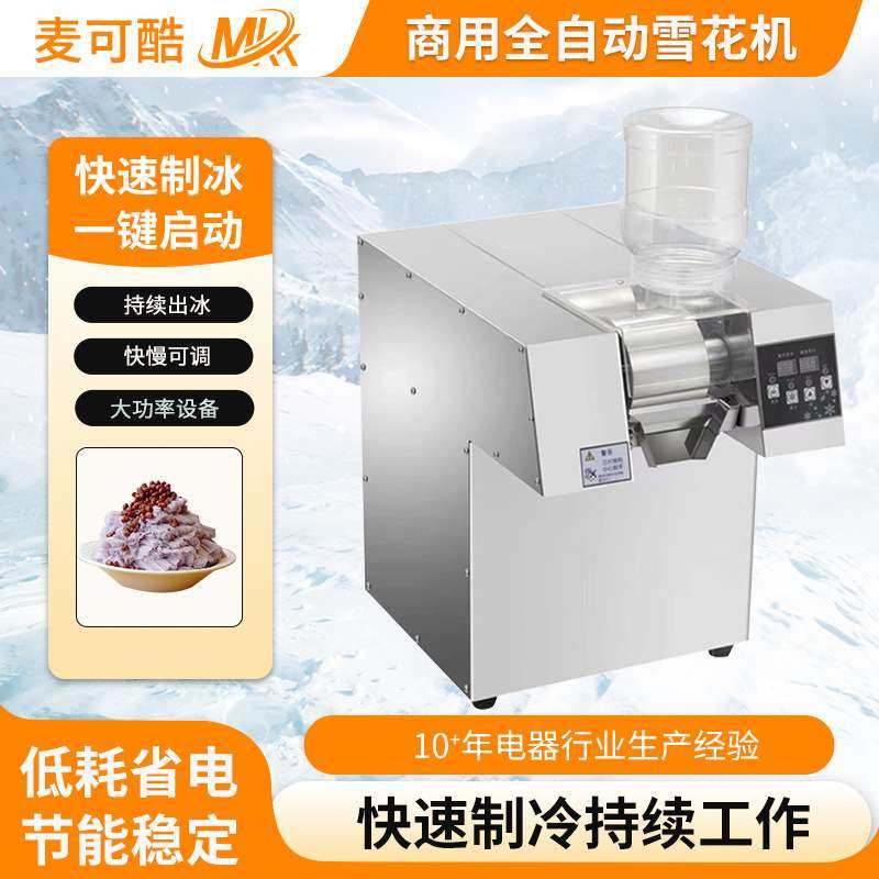 饮品牛奶雪花绵绵冰机一站式全自动冰柱机制冰冰淇淋机商用速冻,清洗/食品/商业设备,果蔬加工设备,淘宝优惠券,粉丝福利购,淘宝优惠卷