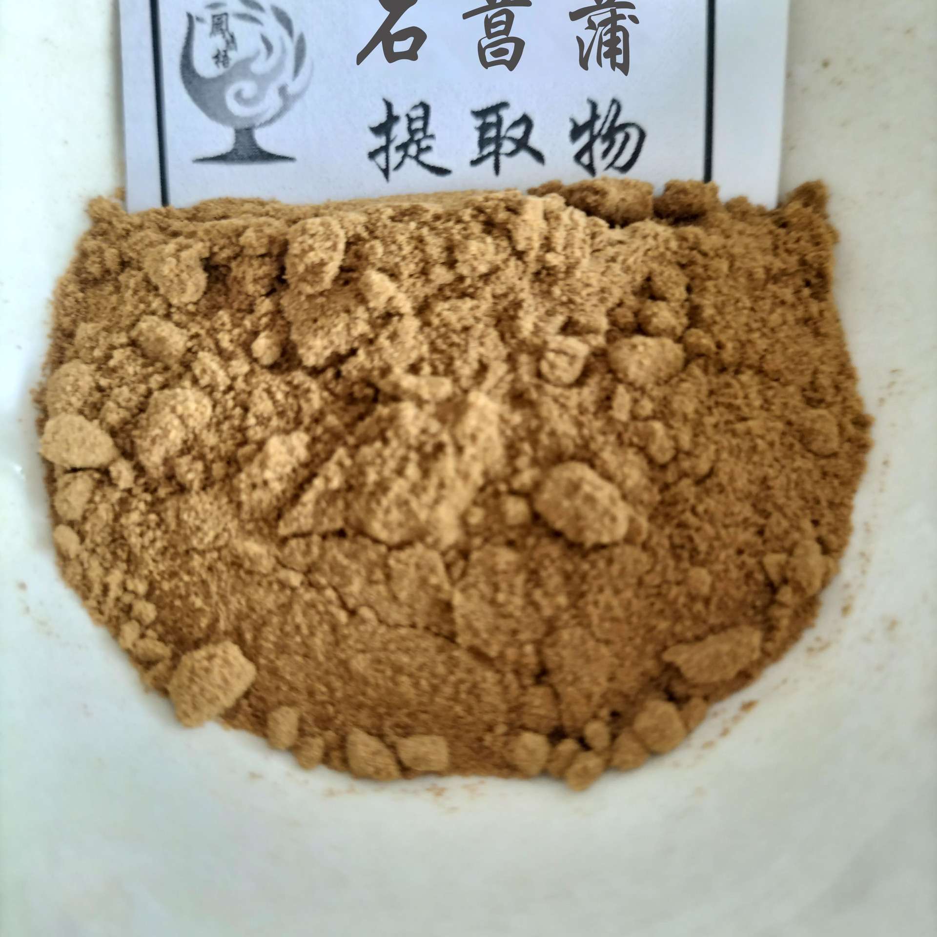500g起订10:1石菖蒲提取物水溶性石菖蒲粉保健品原料石菖蒲萃取粉