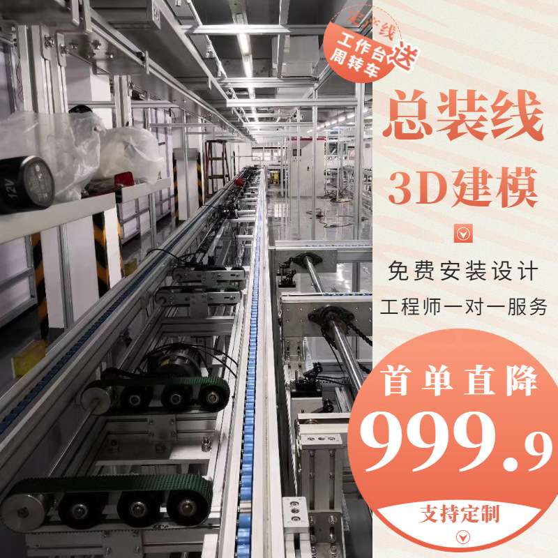 3D建模 电动轮椅组装流水线 电池生产装配线电动独轮车总装输送线