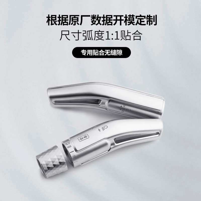 适用于奔驰新C级E级S级EQE EQS怀挡换挡杆雨刷杆转向杆改装内饰贴