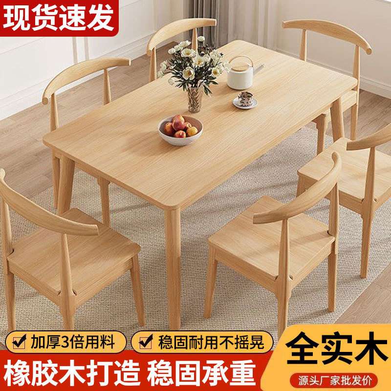 实木餐桌家用加厚小户型桌子现代简约长方形桌椅组合饭桌出租房