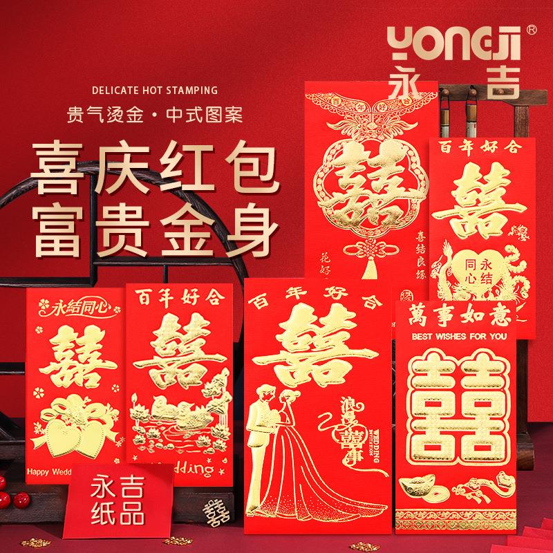 永吉红包 创意大号利是封婚礼喜字喜庆整箱立体烫金 结婚红包