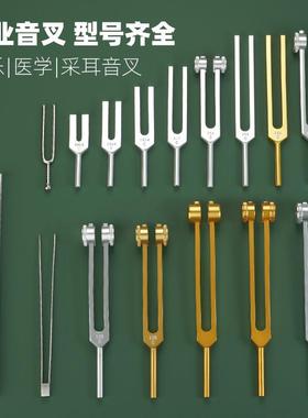 0专业音叉 256HZ医学1024HZ铝质512实验4096钢琴采耳128标准调440