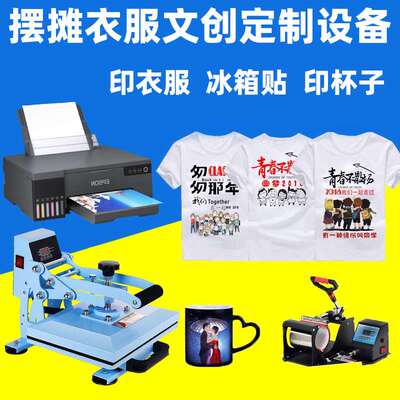 文创印衣服机器图片热转印烫画印花杯子t恤图案照片打印机数码