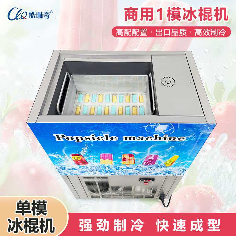 雪糕机多少钱一台酷琳奇老冰棍机生产水果冰糕冰棒机餐饮行业设备