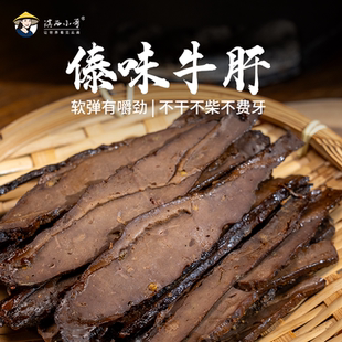 傣味牛肝开袋即食零食小吃 保质期15天