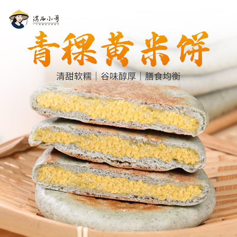 高原青稞黄米饼2袋隔水蒸15分钟