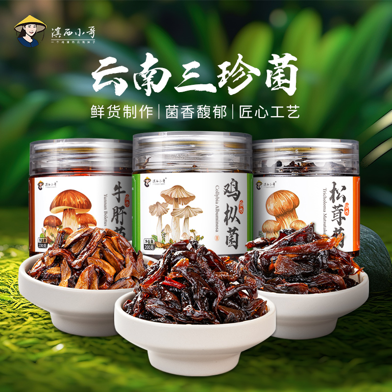 滇西小哥云南油炸菌鸡枞松茸食用菌拌面下饭菜非野生